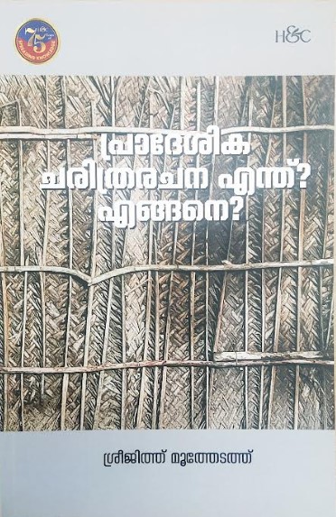 PRAADHESHIKA CHARITHRA RACHANA ENTH ENGANE